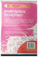 Полотно вафельное, 45 см., плотность 200 г/кв.м. (1м)