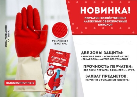 Перчатки хозяйственные латексные Сверхпрочные БИКОЛОР М/12/144 пар