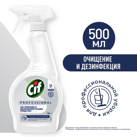 Универсальное дез.средство Unilever Cif Professional спрей 2в1 500 мл 6979587