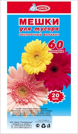 Мешки для мусора 60л